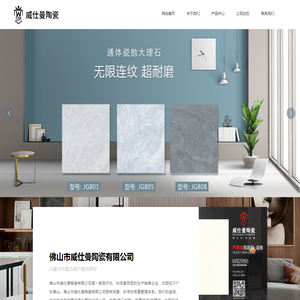 佛山市威仕曼陶瓷有限公司