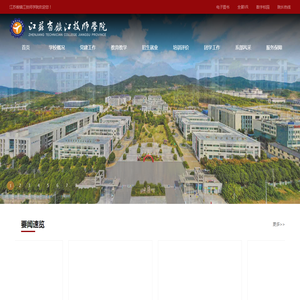 江苏省镇江技师学院官方网站