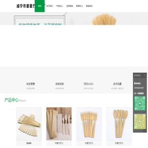 咸宁市星星竹制品厂
