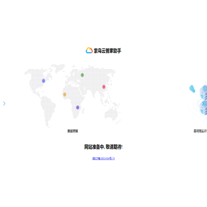紫鸟云管家助手