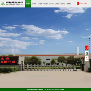 陕西永安减震科技有限公司