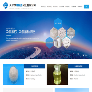 天津瑞福鑫化工有限公司
