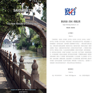 赛谷科技（苏州）有限公司