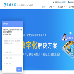 物通博联