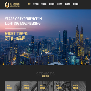 北京世纪银雨照明工程技术有限公司