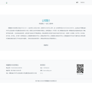 新疆真铁木科技有限公司