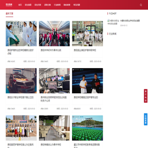 贵州升学网,贵州公办职校,贵州民办职校,贵州公办高职,贵州民办大专院校,贵州落榜滑档补录