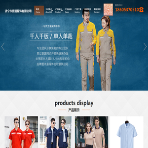 工作服定制
