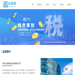 好职大数据科技集团有限公司