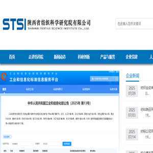 陕西省纺织科学研究院