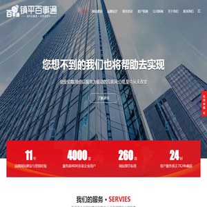 镇平县百事通网络科技有限公司