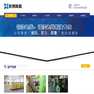 台州市天河线缆有限公司/台州天河线缆/铝漆包线厂家/铜漆包线/铝漆包线/铜漆包线厂家