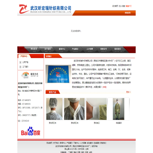 武汉市蔡甸区振兴针织厂