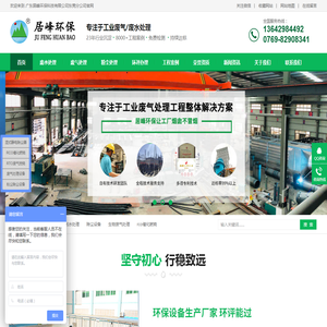 东莞环保公司