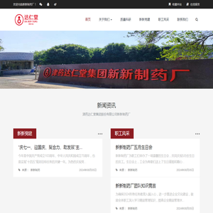 津药达仁堂集团股份有限公司新新制药厂