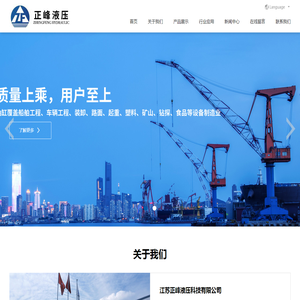 江苏正峰液压科技有限公司
