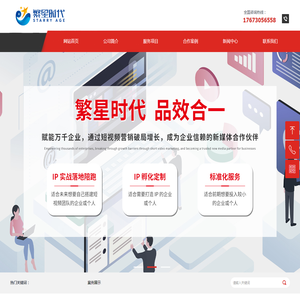 湖南繁星时代科技有限公司