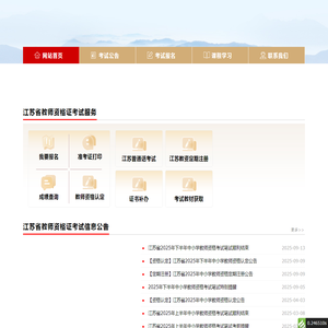 安徽省中小学教师资格证考试网