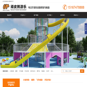 浙江顽皮熊游乐设备有限公司