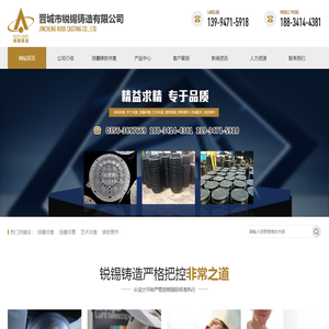 晋城市锐锡铸造有限公司