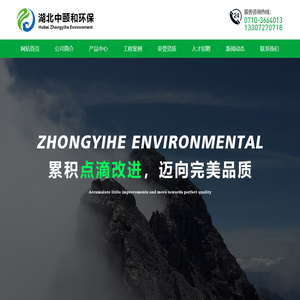 湖北中颐和环保科技有限公司