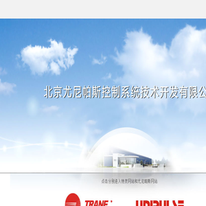 北京尤尼帕斯控制系统技术开发有限公司