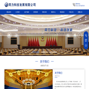 同力科技发展有限公司