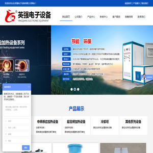 山东英强电子设备有限公司