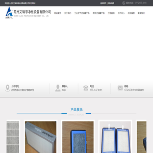 苏州艾瑞菲净化设备有限公司