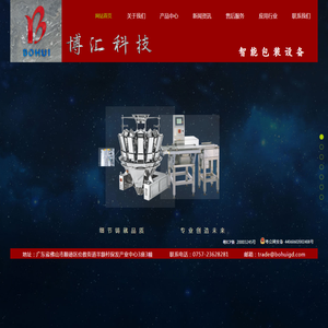 广东顺德博汇科技股份有限公司