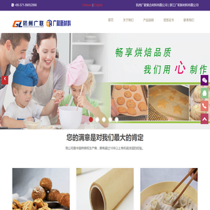 杭州广联复合材料有限公司