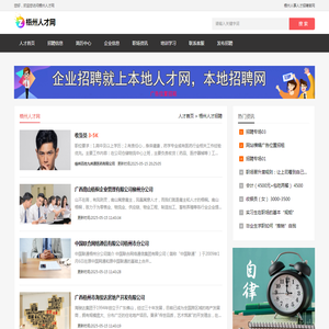 梧州人才网,梧州人事人才,梧州人才市场