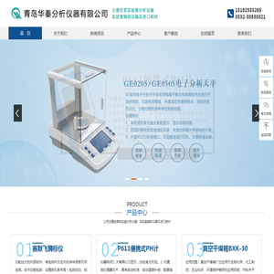 实验室分析仪器