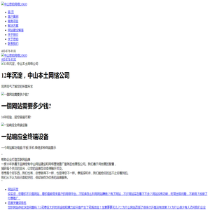 中山网站建设设计制作