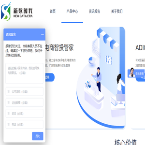 深圳市新数时代科技有限公司