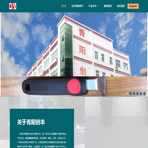 深圳市青阳创丰技术有限公司欢迎您