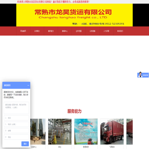 常熟物流运输