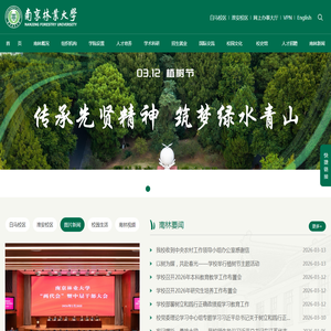 南京林业大学