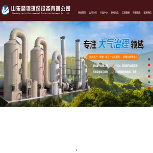 山东蓝锦环保设备有限公司山东蓝锦环保设备有限公司