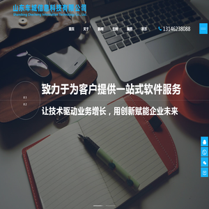 山东车城信息科技有限公司