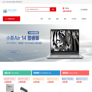 通辽市鑫华光商贸有限公司