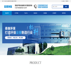 上海恭瑞环保工程有限公司