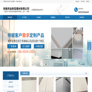 安徽天启新型建材有限公司