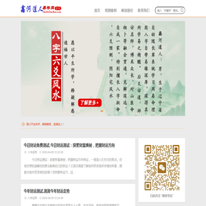 鑫河道人易学网