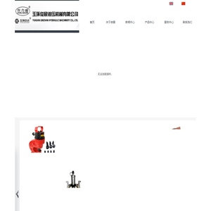 玉环俊展液压机械有限公司
