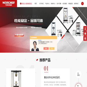 复合材料拉伸试验机