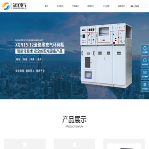 浙江冠泽电气设备有限公司