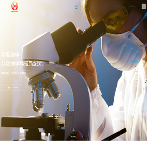 北京诺赛国际医学研究院