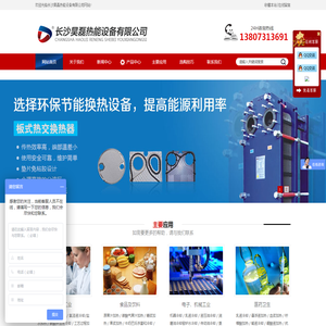 长沙昊磊热能设备有限公司