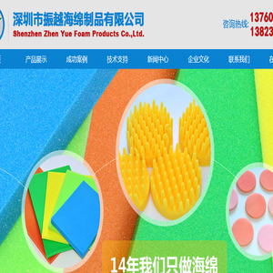 高密度海绵